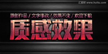質(zhì)感字