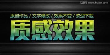 質(zhì)感字