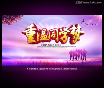 重溫同學(xué)夢