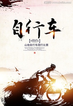 自行車
