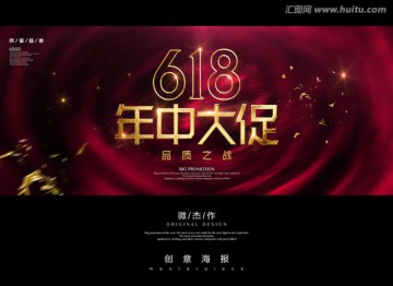年中促銷海報