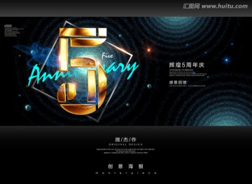 5周年慶典