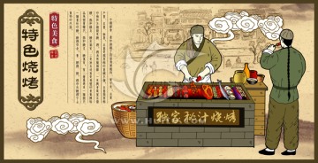 燒烤海報(bào)插畫(huà)