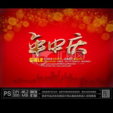 年中慶