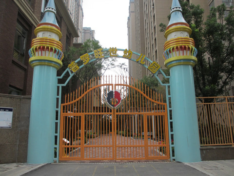 普羅旺世幼兒園鐵藝大門