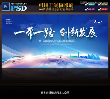 一帶一路