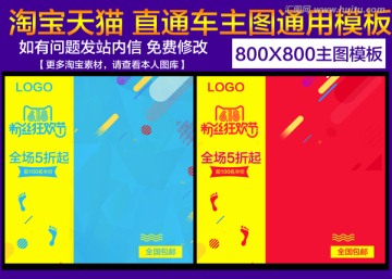 淘寶主圖