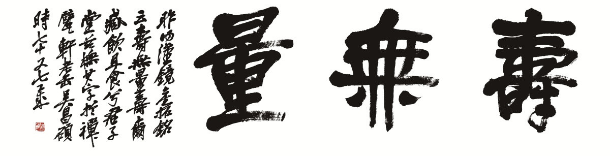 吳昌碩書法（未分層）