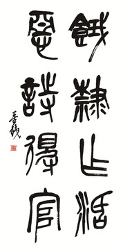 吳昌碩書法（未分層）