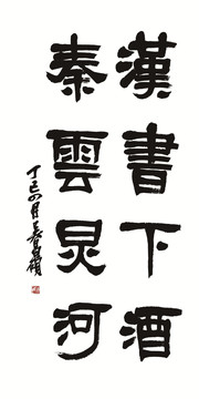 吳昌碩書法（未分層）