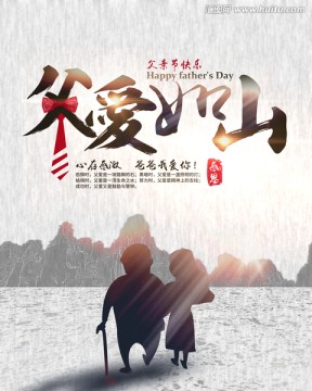 父親節(jié)