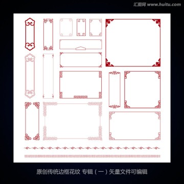 原創(chuàng)傳統(tǒng)邊框花紋