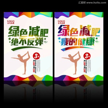 減肥