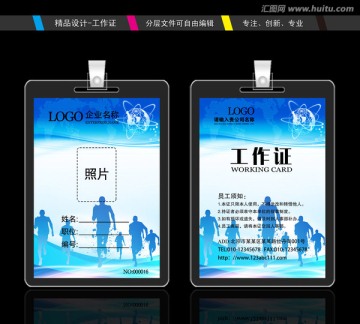 工作證