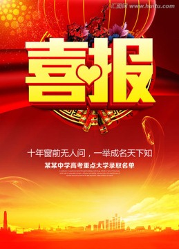 喜報(bào)