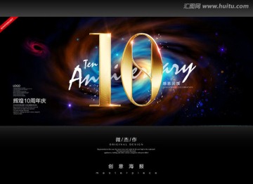 10周年慶