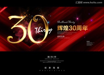 30周年庆