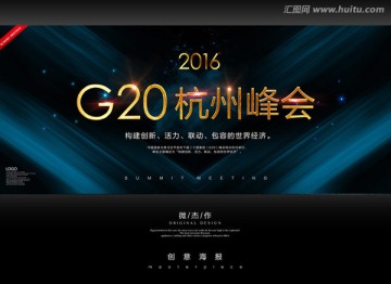 G20峰会