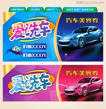 洗車