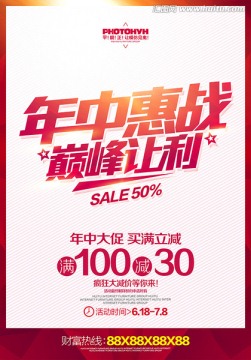年中促銷(xiāo)