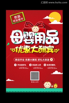 母嬰用品