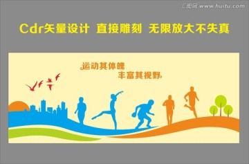 校園文化墻