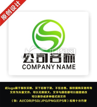 s字母logo 綠色環(huán)保園林