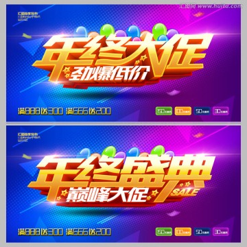 年終大促