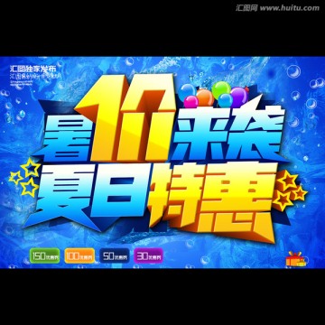 暑假促銷