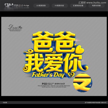 父親節(jié)海報(bào)