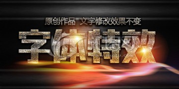 字體特效