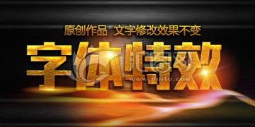 效果字體