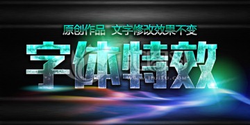 特效字