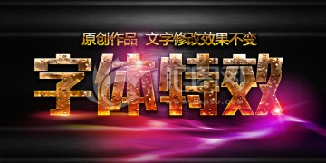字體效果