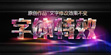字體效果