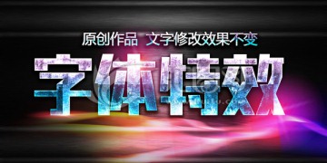 字體效果