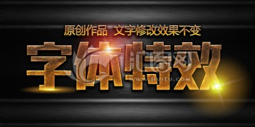 字體特效