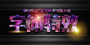 字體特效