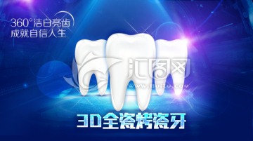 口腔海報(bào)
