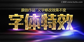 效果字體