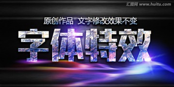 字體效果