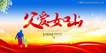 父親節(jié)