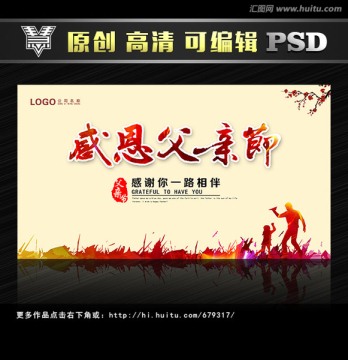 感恩父親節(jié)