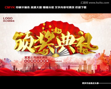 頒獎典禮