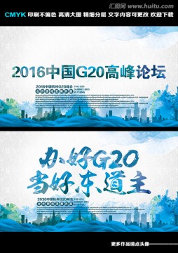 G20峰会