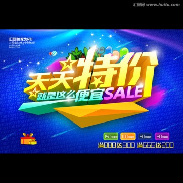 天天特價