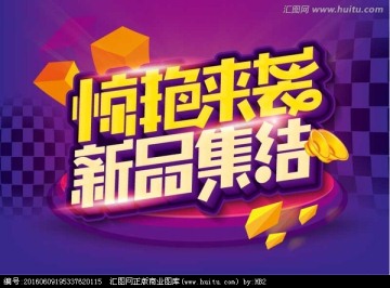 驚艷來襲新品集結(jié)