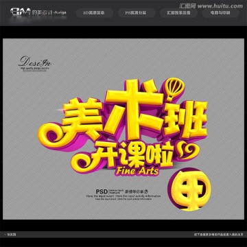 美術(shù)班招生
