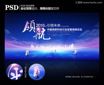 論壇會(huì)議背景