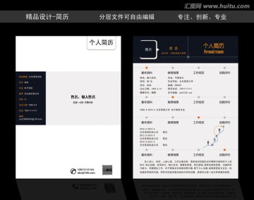 個人簡歷